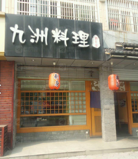 九洲料理店(汉江东路店)的图标
